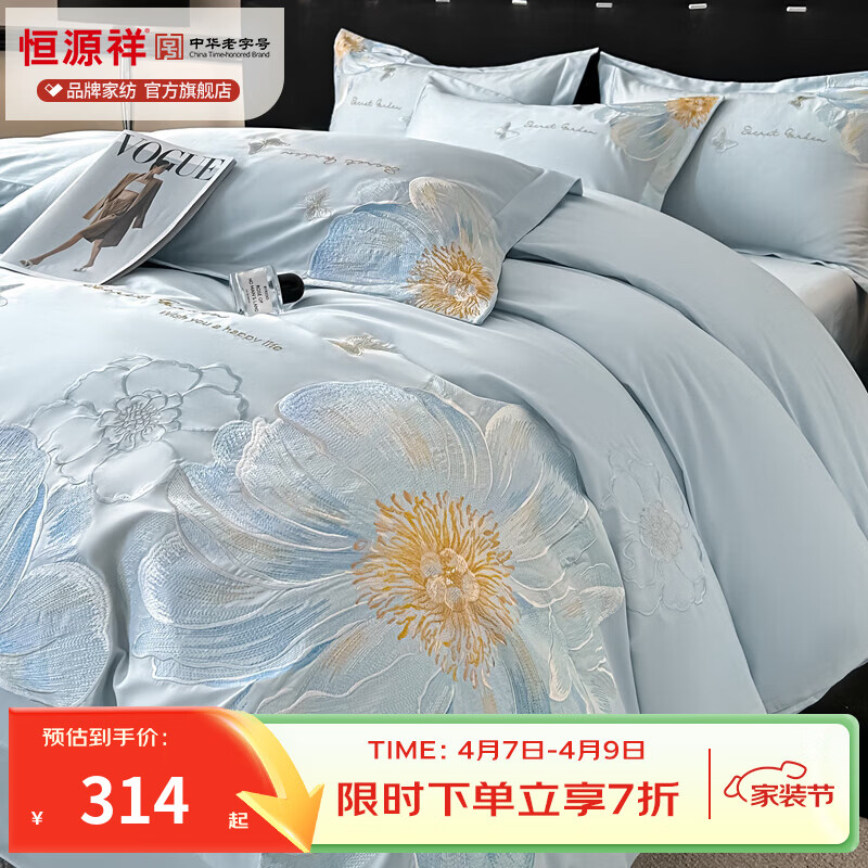 恒源祥床上四件套 100%里外全棉四件套40S轻奢刺绣柔软学生宿舍卧室套件 浅云蓝【100%纯棉】 1.5,米床 床单款 （被套200*230cm）