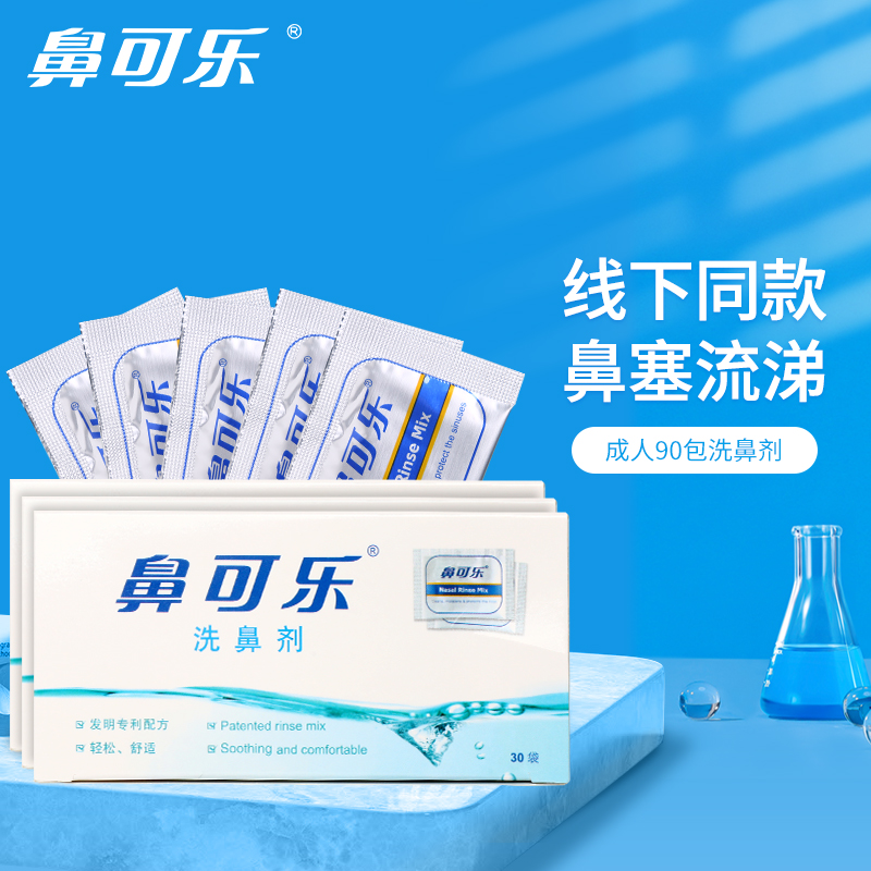 鼻可乐品牌：提高护理品质，呵护您的呼吸健康