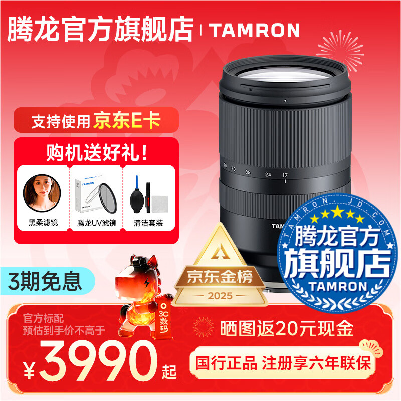 腾龙（Tamron）B070 17-70mm F/2.8 VC防抖半画幅大光圈微单镜头17-70风光人像旅行1770 索尼E卡口 官方标配【送腾龙UV镜+1/4黑柔滤镜+清洁套装】