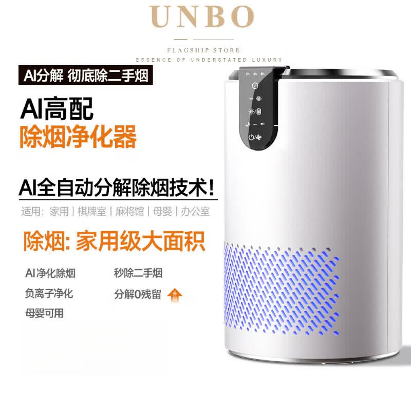 UNBO德国进口品质高端空气净化器家用除烟味桌面办公室防二手烟神器棋牌室吸烟排烟小型 【高配款】30㎡强力除烟除烟率98.6%UV紫外杀