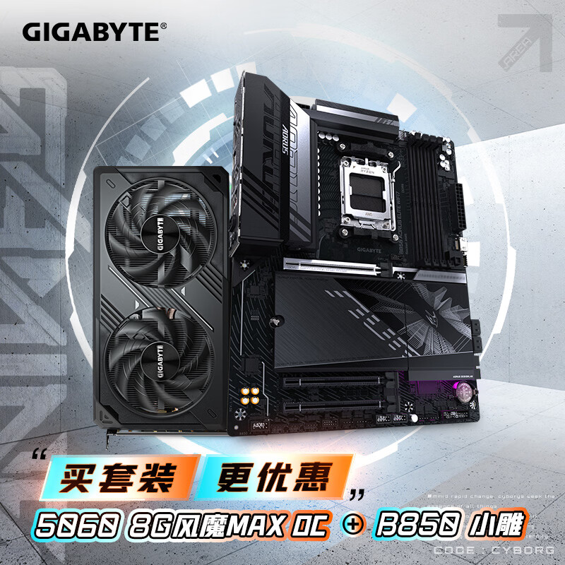 技嘉（GIGABYTE）5060显卡 风魔MAX 5060 WindForce MAX OC 8G+B850 A ELITE WF7 板卡套装