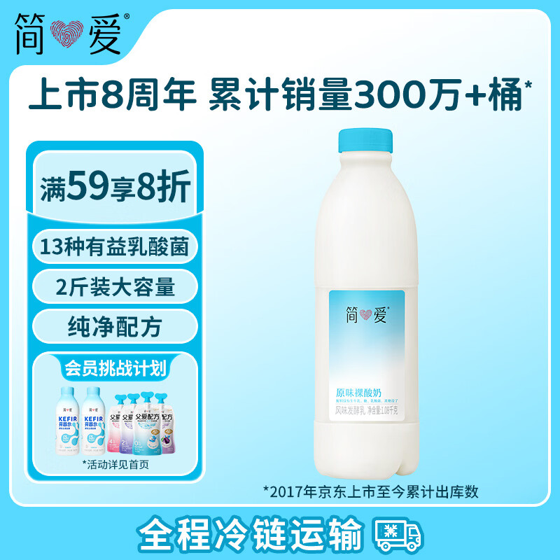 简爱原味裸酸奶 1.08kg*1瓶 家庭装大桶酸奶 生牛乳发酵 乳酸菌早餐奶
