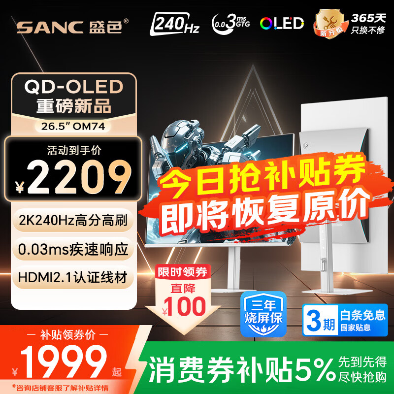 SANC盛色26.5英寸三星量子点QD-OLED镜面面板2K240Hz电竞显示器AI套件原生10Bit 0.03msGTG OM74星尘白