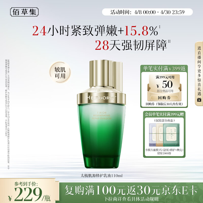 佰草集太极肌源啵啵乳液110ml修护紧致充盈嘭弹轻盈润泽保湿男女护肤品