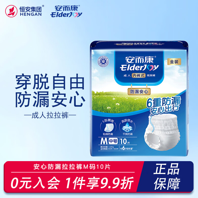 安而康防漏安心成人纸尿裤内裤型纸尿裤KL1360安尔康老人尿不湿M/L/XL码 防漏安心拉拉裤M码10片