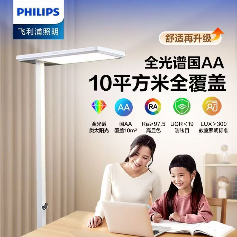 飞利浦（PHILIPS）台灯学习专用儿童学生办公大路灯钢琴桌灯 G5全光谱护眼落地灯 TFS621 G5落地大路灯