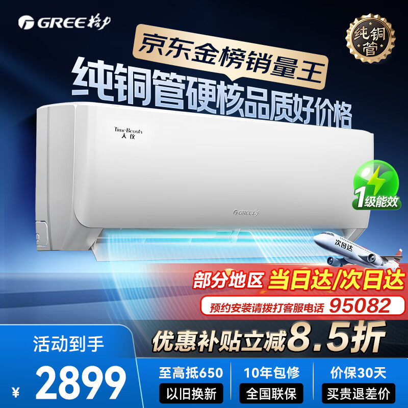 格力空调挂机天仪pro1.5匹/1p 新一级能效 变频冷暖两用 净菌自清洁壁挂式 家电以旧换新优惠补贴 天仪 一级能效 1.5匹 适用面积约16-20㎡