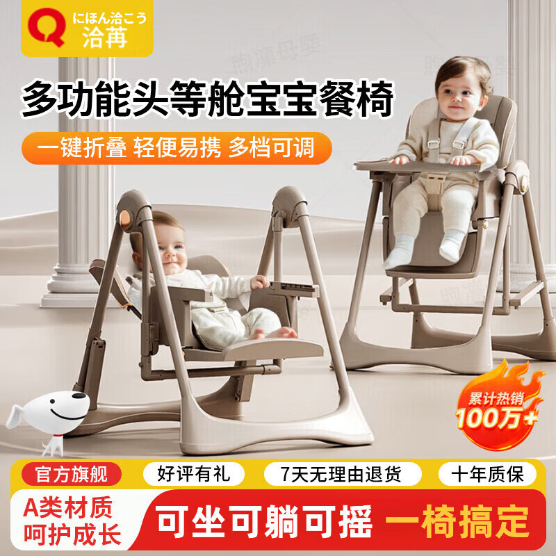 洽苒【日本】宝宝餐椅0-6岁婴儿可折叠防侧翻多功能餐椅摇摇椅二合一 慕斯白【一椅多用】