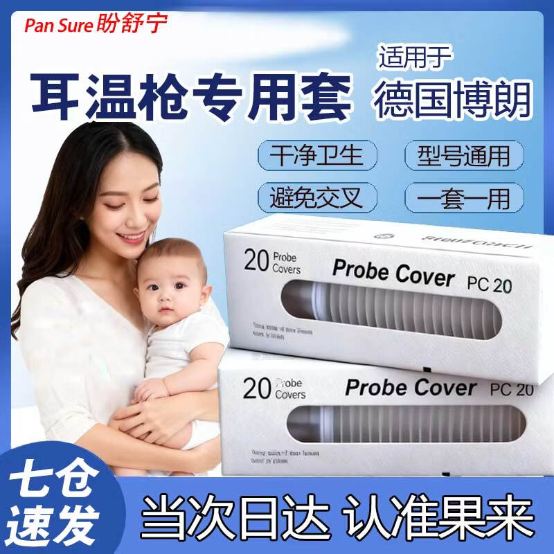 博朗耳温枪专用套适用博朗6520 6525一次性耳套20只非耗材配件 保护套1盒装（20只）适配于博朗耳温枪