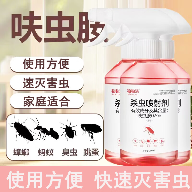 物物洁蟑螂药家用杀虫剂灭臭虫喷雾灭苍蝇呋虫胺灭跳蚤蚂蚁药卫生杀虫剂 300ml 3瓶 共900ml