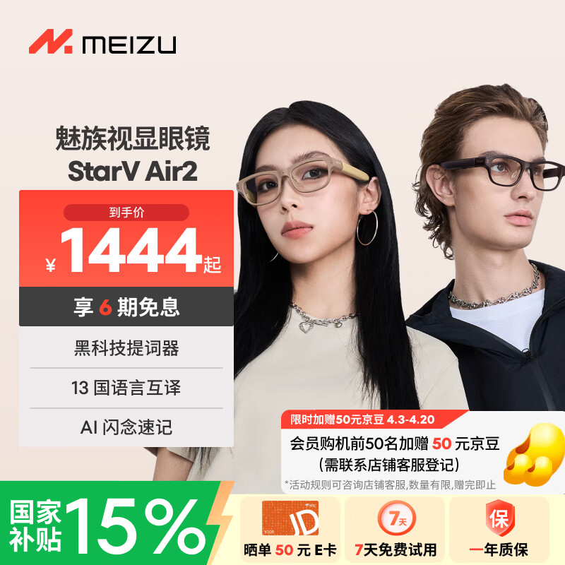 魅族（meizu）StarV Air2 AR智能眼镜 通义千问大模型 AI眼镜 超轻时尚AR头显 演讲题词翻译导航眼镜 MYVU眼镜