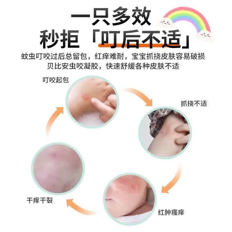 通用贝比安婴幼儿虫咬凝胶20g叮咬跳蚤虫咬凝胶宝宝儿童护肤配喷雾水 贝比安虫咬凝胶20g*1盒