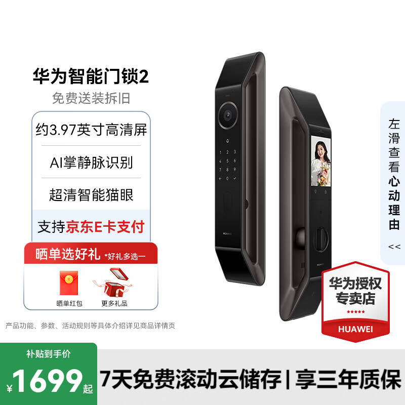 华为智能门锁 2 悦享版 AI 掌静脉识别 超清智能大猫眼 指纹锁 电子锁密码锁 免费送装拆旧 华为智能门锁2【享三期免息】