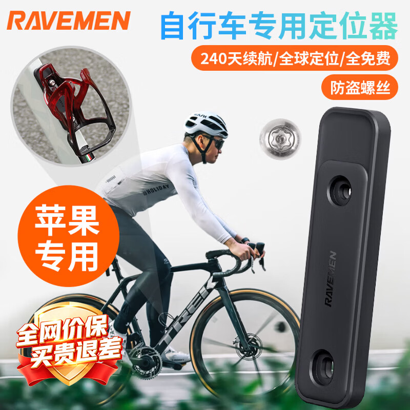 雷夫曼自行车定位追踪器非gps防丢公路山地车苹果防盗器隐蔽式骑行配件 ABF01【苹果专用】