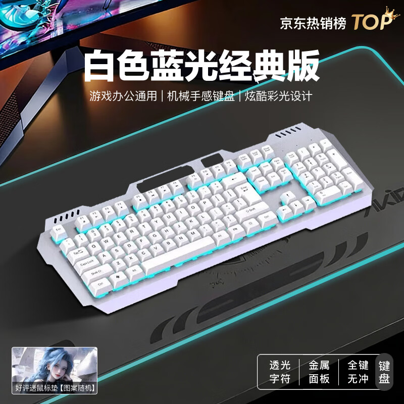 凡赛罗技同款(G)机械键盘鼠标套装电竞游戏办公专用静音真机械磁轴手感台式电脑键鼠耳机套装 【豪华升级版】银色冰蓝光 单键盘+电竞鼠标+立体声耳机【质保一年】