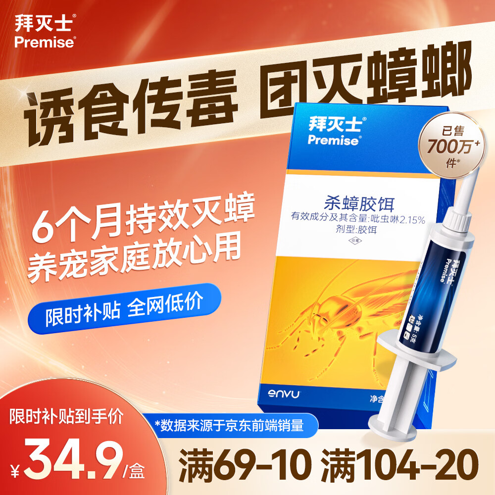 拜灭士德国拜耳蟑螂药杀虫剂杀蟑胶饵家用厨房全窝室内端除蟑螂饵剂 【镇店爆款】杀蟑胶饵5g