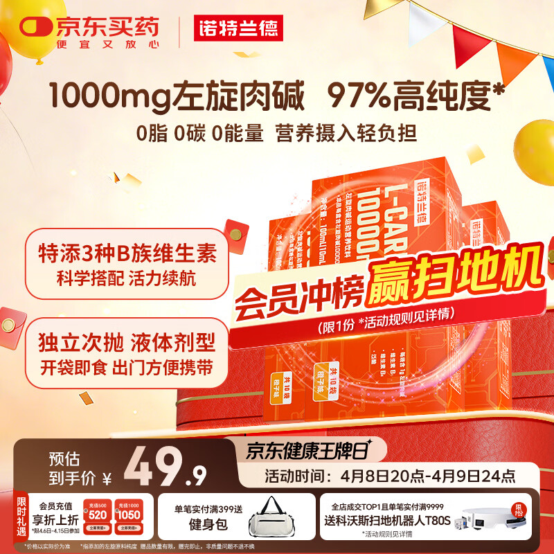 诺特兰德左旋肉碱10000健身有氧运动营养饮料 10ml*10袋*3盒 橙子味