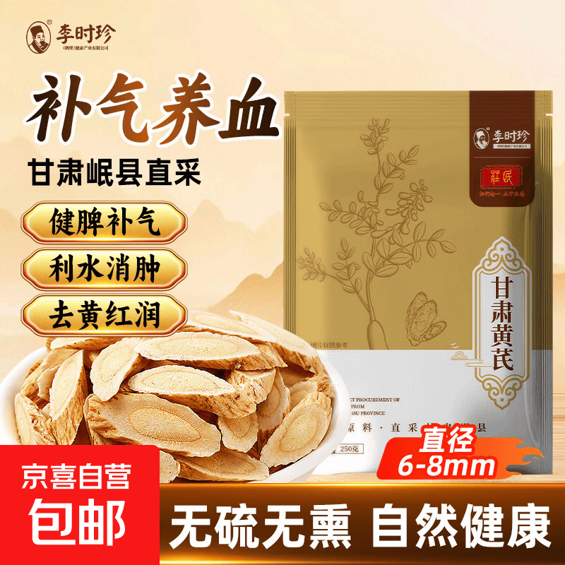 黄芪中药材北芪片泡水甘肃岷县正宗特级野生黄茋片配党参当归气血 【回购】黄芪 50g*1包