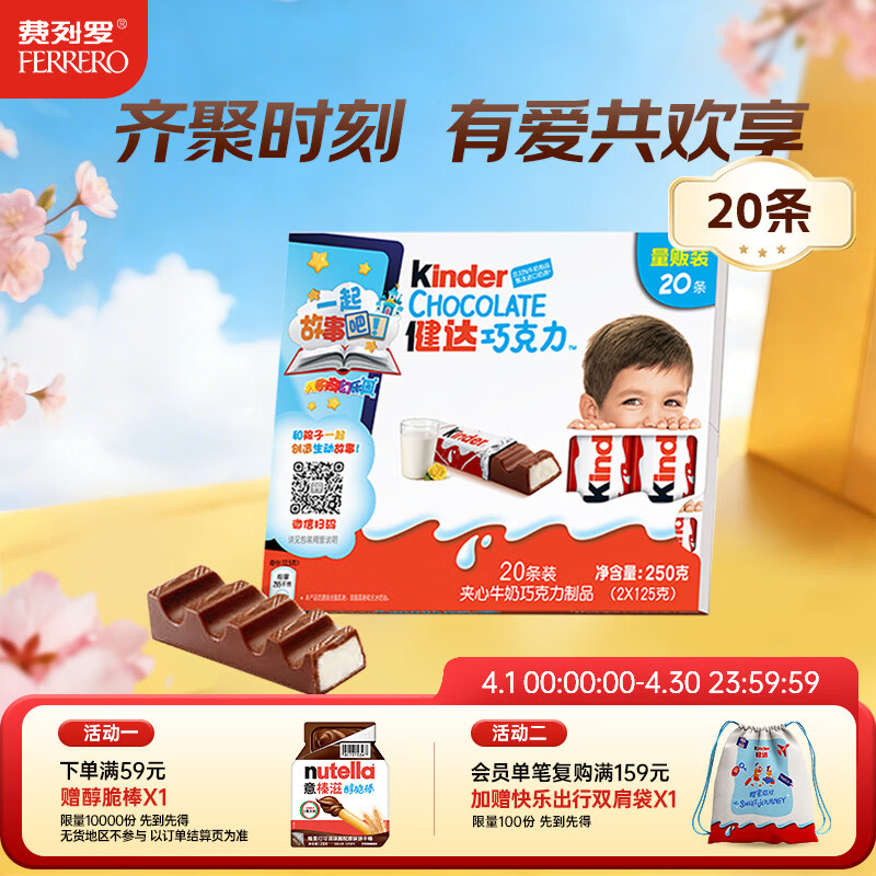 健达 牛奶夹心巧克力 20条250g 休闲零食 糖果 生日礼物 伴手礼