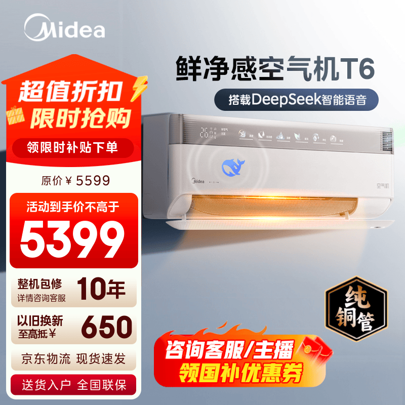 美的（Midea）空调 大1.5匹 空气机 一级能效变频冷暖 高能脉冲除菌 新风无风感卧室空调挂机 国家补贴 以旧换新 空气机 大1.5匹 除菌率99%