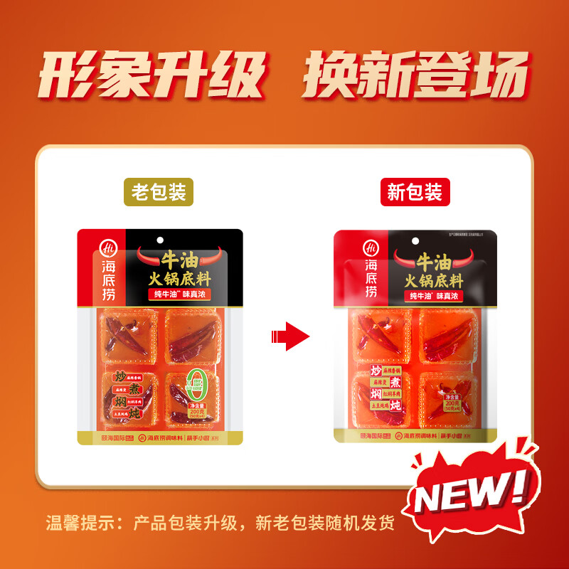 海底捞火锅底料 牛油火锅底料 200g(50g*4)含50%食用牛油 手工牛油