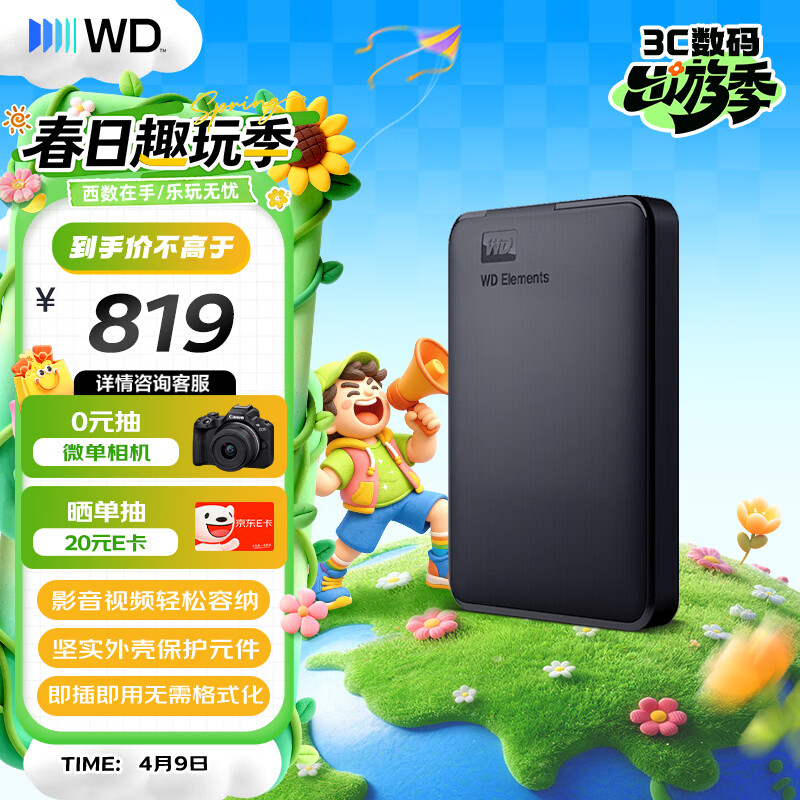 西部数据（WD）移动硬盘2TB USB3.0 元素系列 2.5英寸 机械硬盘 笔记本电脑外接 外置扩容备份 大容量家庭存储