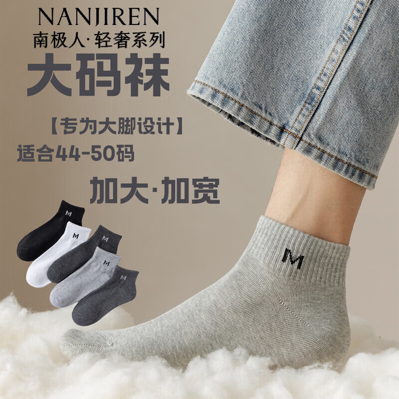 南极人（Nanjiren）大码袜子男士42-52码夏季中腰薄款棉袜46加肥加大47特大号48胖脚 深灰 5双 均码