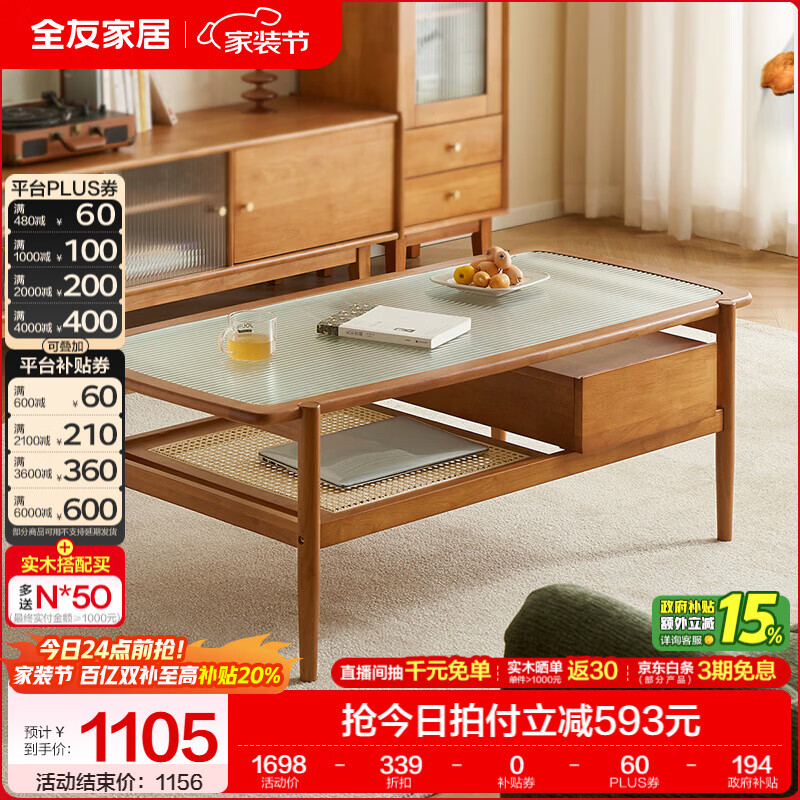 全友（QUANU）家居原木风实木茶几2026新款客厅茶台小户型小桌子家用收纳置物KS 【橡胶木 | 樱桃木色】茶几