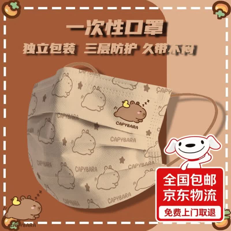 致净夏季新款水豚卡皮巴拉卡通可爱口罩三层加厚独立包装高颜值透气 卡片巴拉鸭鸭【50只】 成人-独立包装