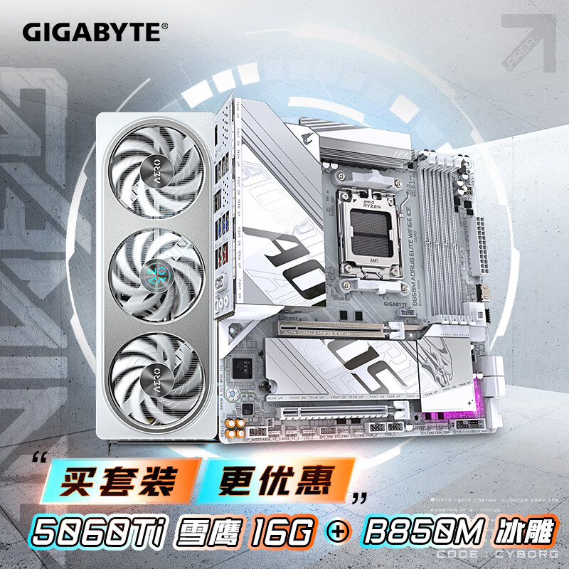 技嘉（GIGABYTE）5060Ti显卡 雪鹰 5060Ti AERO OC 16G+B850M A ELT WF6E ICE 板卡套装