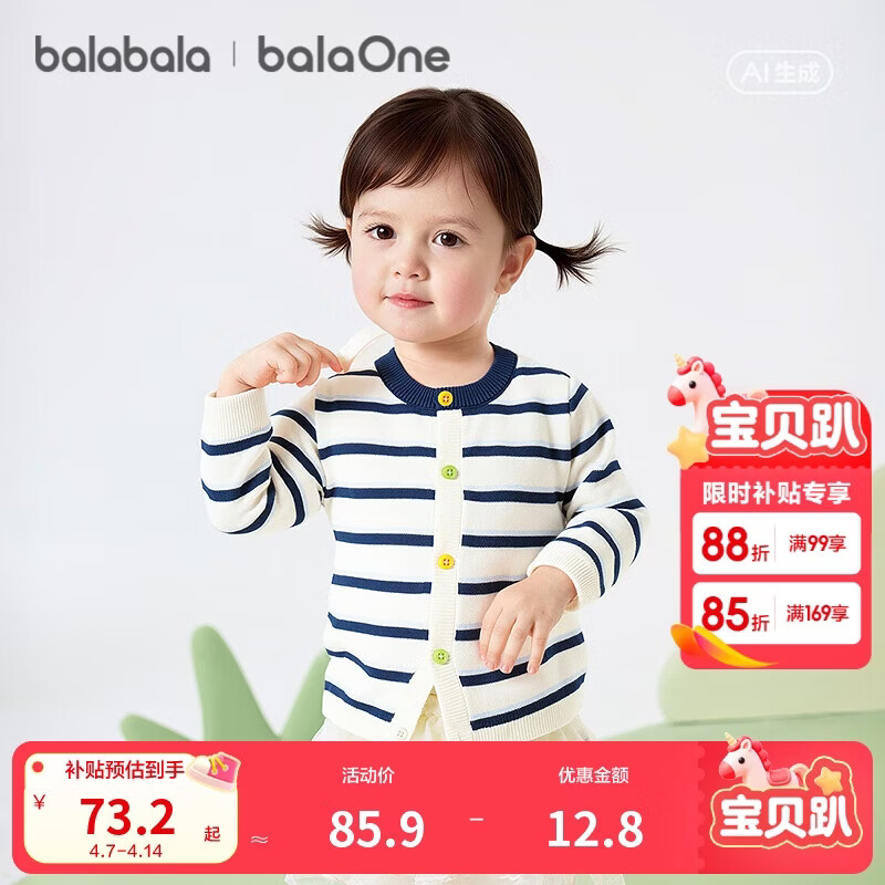 巴拉巴拉童装儿童毛衣男童女童2026新款春秋装宝宝开衫柔软亲肤毛衫针织衫