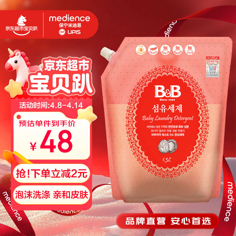 保宁（B&B）进口婴儿洗衣液宝宝专用内衣物清洁洗衣液温和植萃【2.6斤袋装】