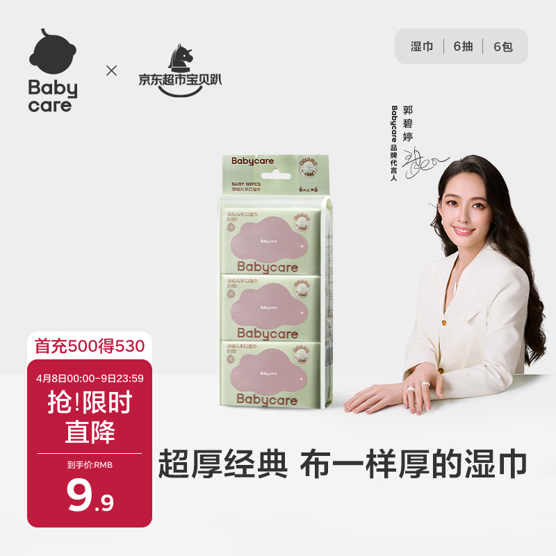 babycare婴儿手口湿巾加厚擦脸湿纸巾小包便携出行6480紫盖湿巾6抽*6包