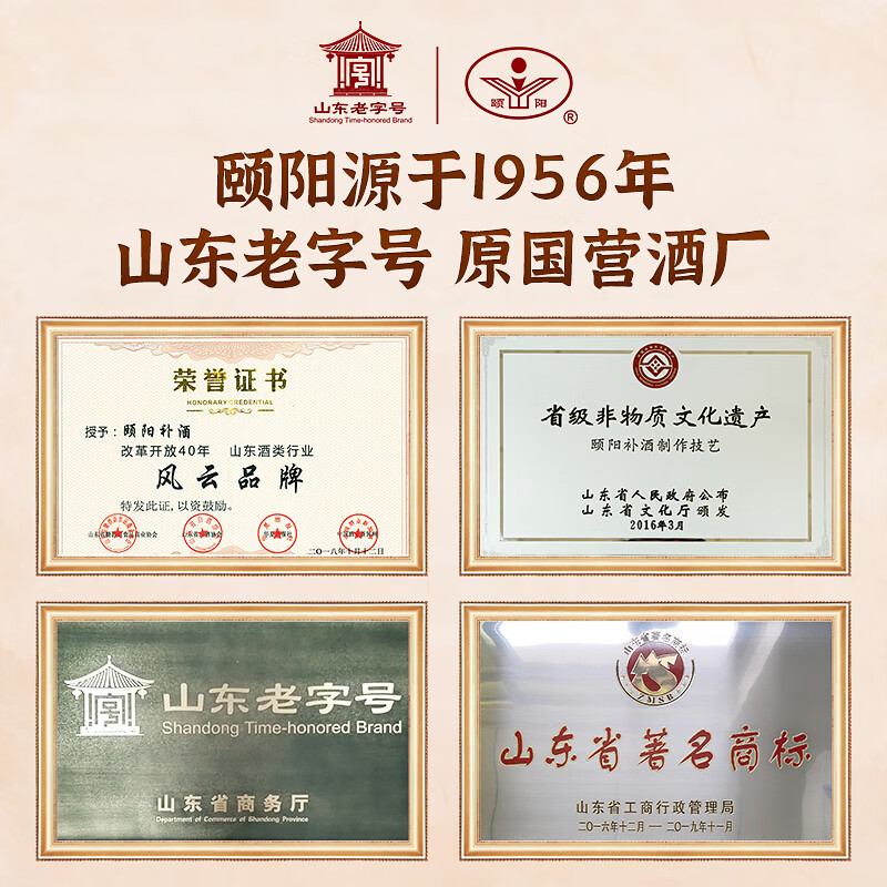 颐阳威海山东老字号颐阳补酒人参黄精酒33度中老年枸杞草本露酒盒装 33度 500mL 1瓶 盒装