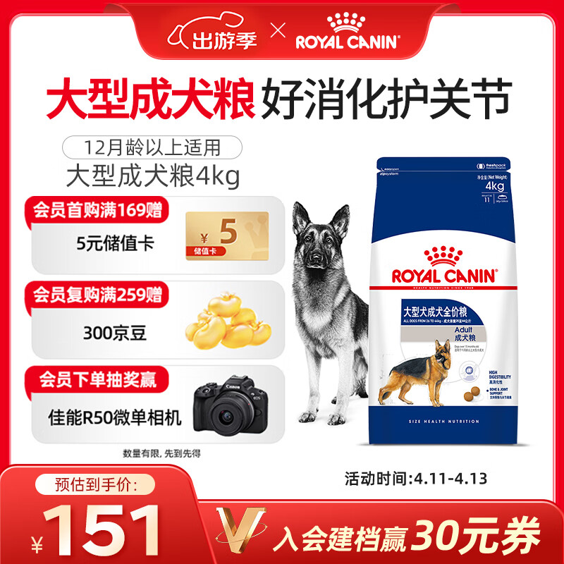 皇家狗粮 成犬狗粮 犬粮 宠物大型犬 GR26全价犬粮 ≥15月4KG