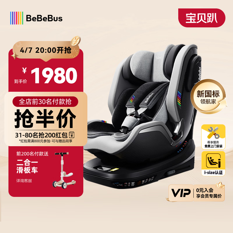 bebebus儿童安全座椅领航家汽车用0-8岁婴儿宝宝车载360度旋转 千岩灰
