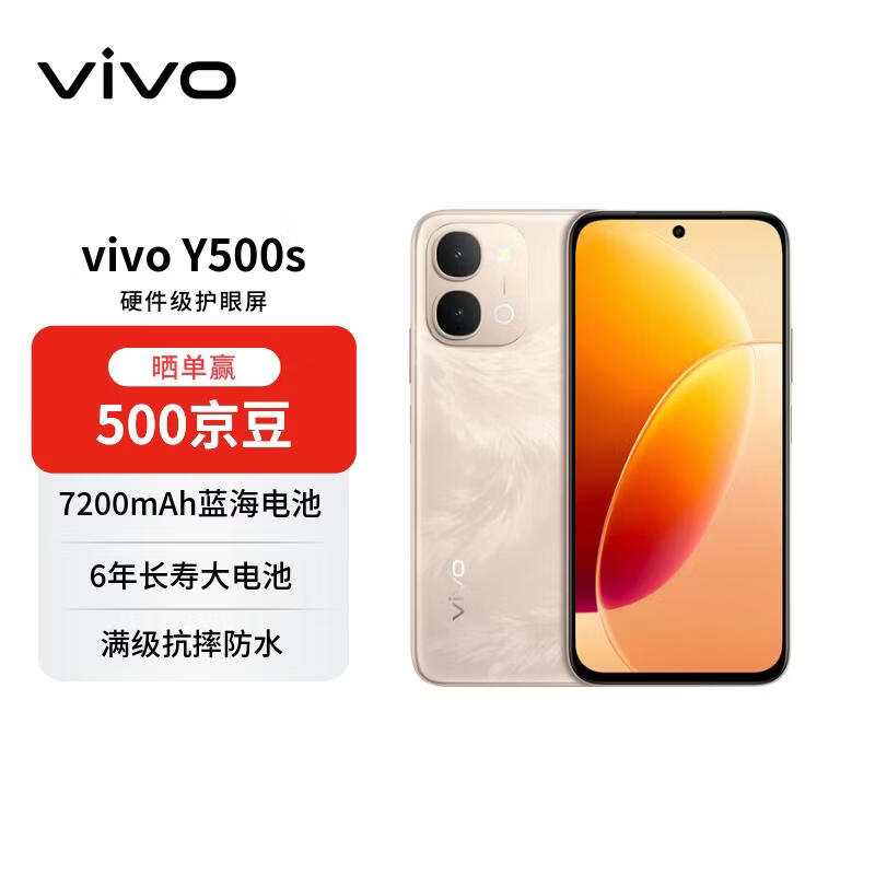 vivo Y500s 8+256 凤迎金 【自营秒送】 6年长寿大电池 满级防水防尘 全面抗摔 AI手机