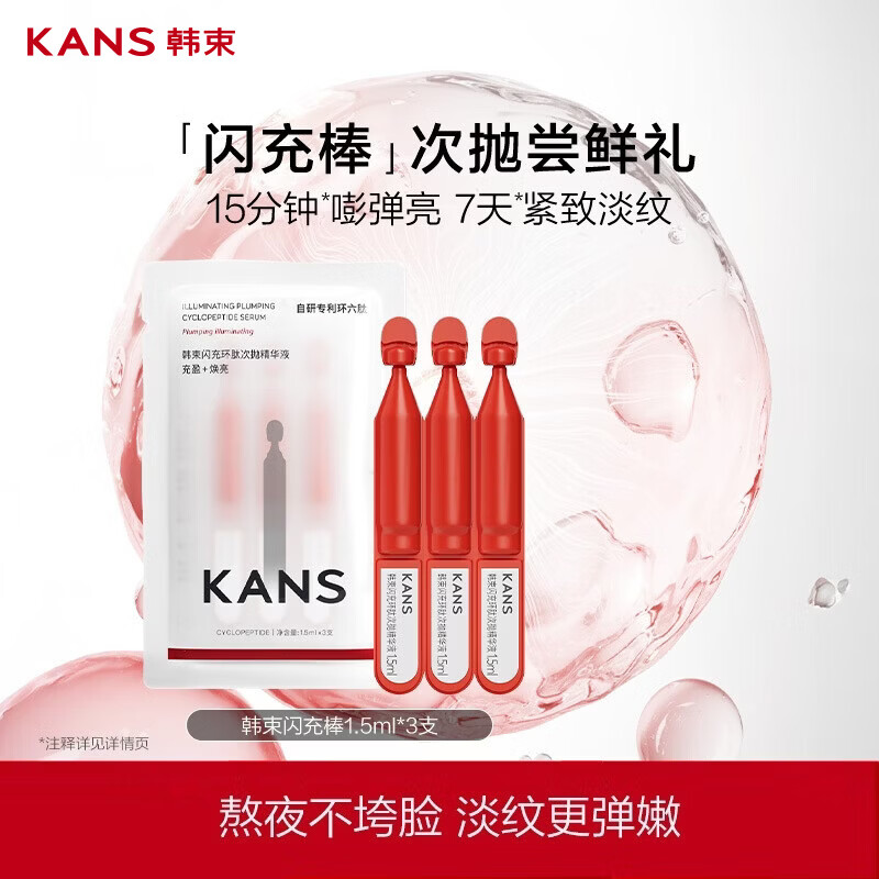韩束红蛮腰精华闪充棒1.5ml*3支抗皱淡纹补水保湿次抛精华液试用