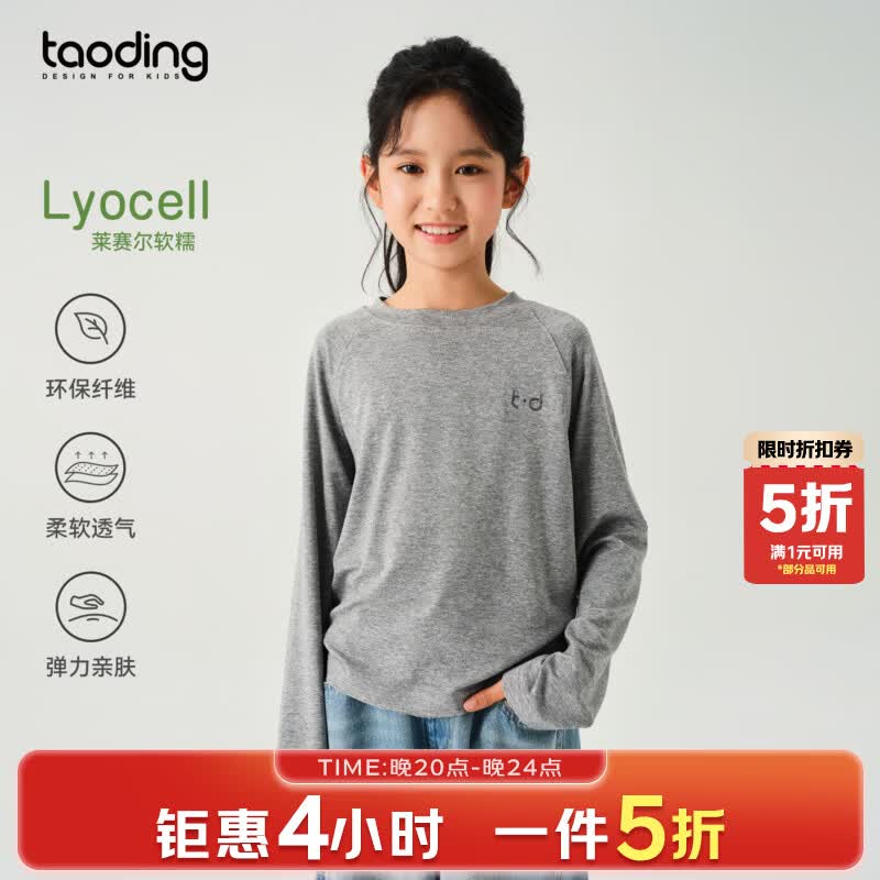淘町女童T恤春季新款莱赛尔亲肤纯色打底长袖儿童休闲洋气上衣女 灰色 160 /M|80-105斤