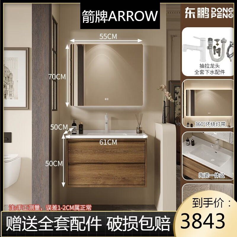 箭牌（ARROW）卫浴中古风陶瓷一体盆浴室柜组合卫生间洗手洗脸盆洗漱台盆柜 60CM浅胡桃木色+陶瓷一体盆-智能方镜（带灯1