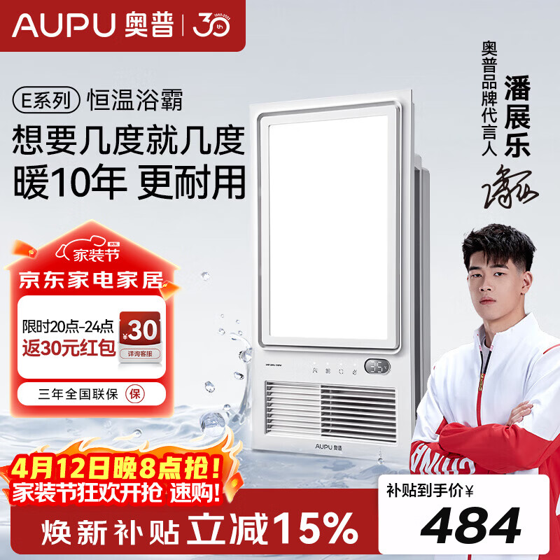 奥普（AUPU）浴霸集成吊顶风暖浴室多功能LED照明换气吹风卫生间E171国民家居 【AI恒温】E05Y