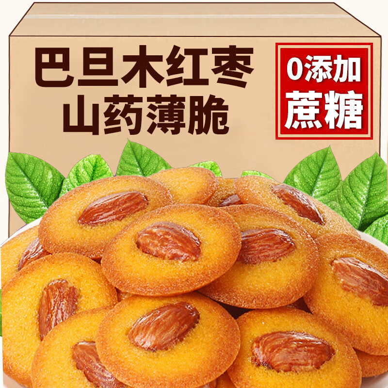 鑫聪巴旦木红枣山药薄脆饼干坚果脆片无加蔗糖网红小零食小吃休闲食品 巴旦木红枣山药脆【160g*1袋】