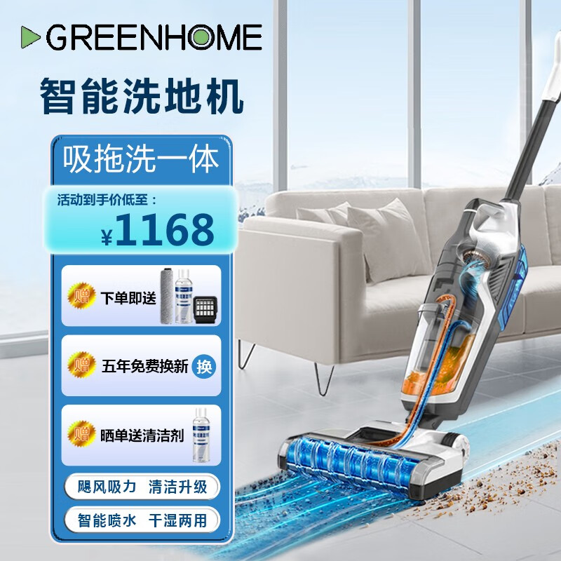 greenhome洗地机吸拖一体扫地机器人智能无线自清洁手持吸尘器 【新品上市】T6旗舰版