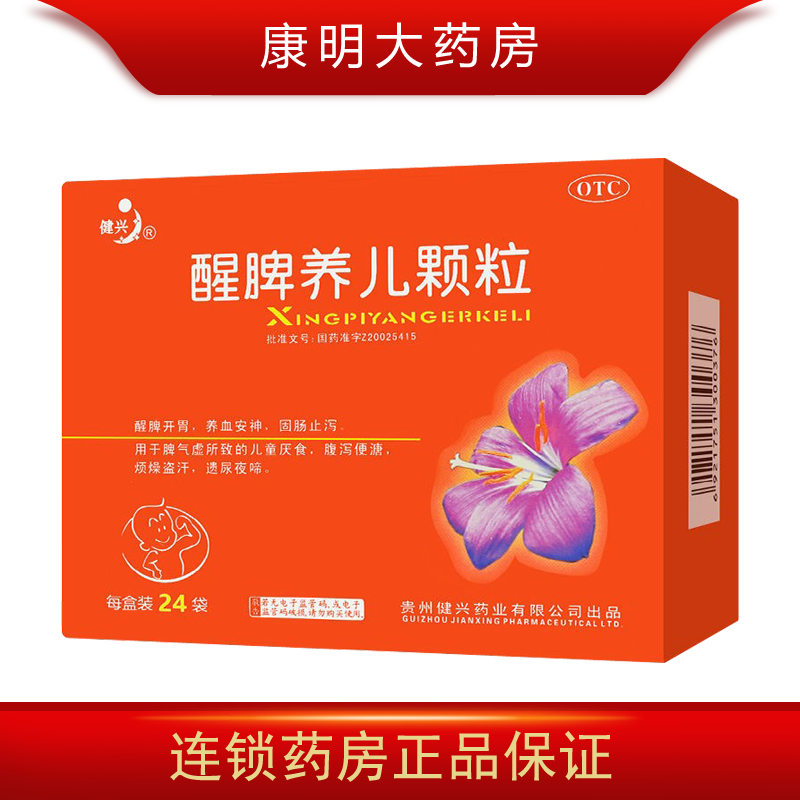 健兴 醒脾养儿颗粒 24袋 养血安神固肠止泻 用于儿童厌食开胃 腹泻
