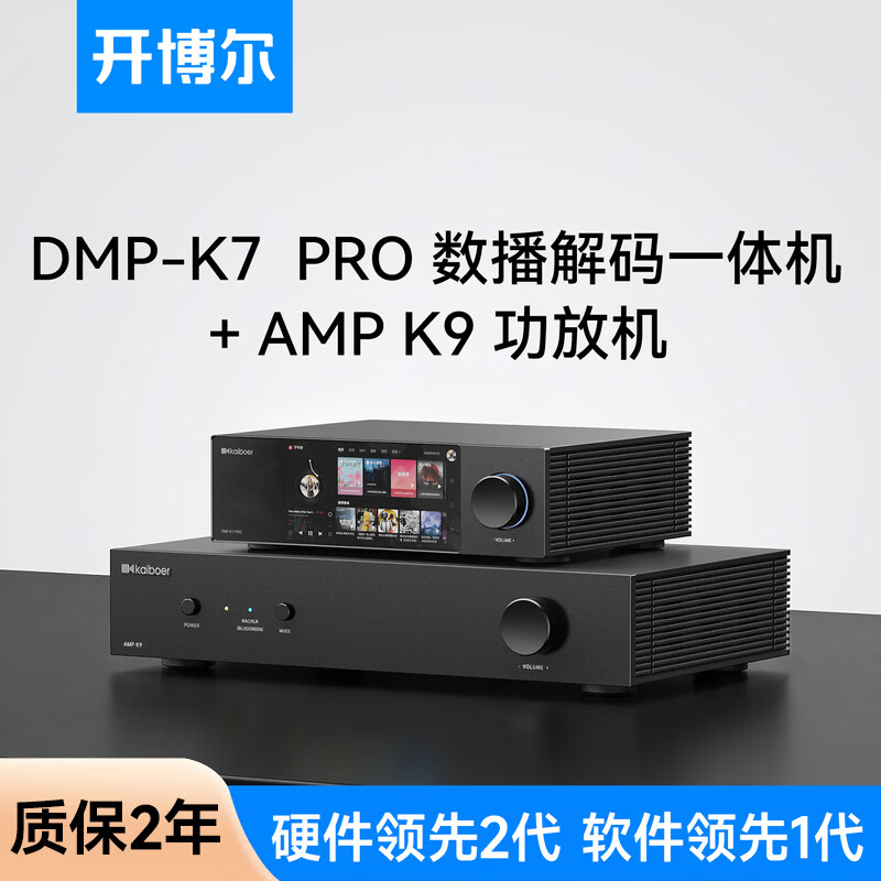 开博尔DMP-K7PRO流媒体HIFI音乐播放器数播解码一体机高保真DAC专业音频解码器数播无损播放器hifi解码器 K7 PRO旗舰版+AMP-K9功放机套餐