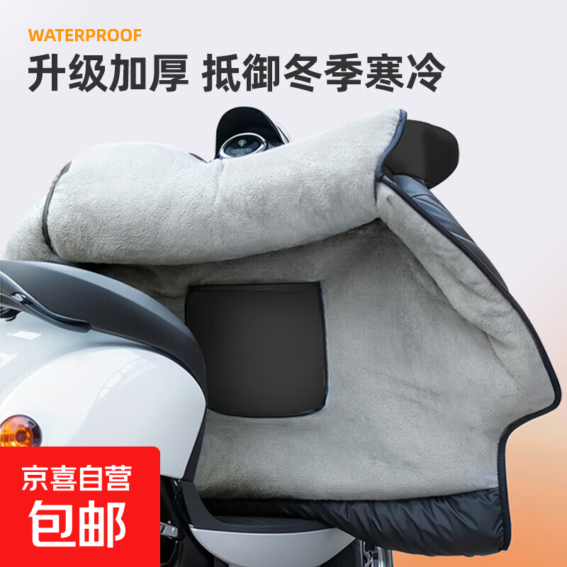 【京东物流】电动车挡风被冬季新款加绒加厚防水小型通用电瓶自行车2025防风罩 灰色【纯色】双系把套+加大侧翼+ 加绒加厚