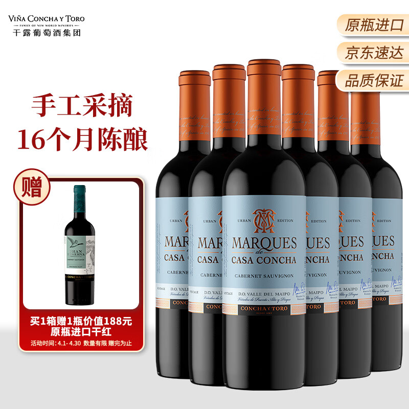 Concha y Toro干露侯爵大都会赤霞珠红葡萄酒 750ml*6瓶整箱 智利原瓶进口红酒