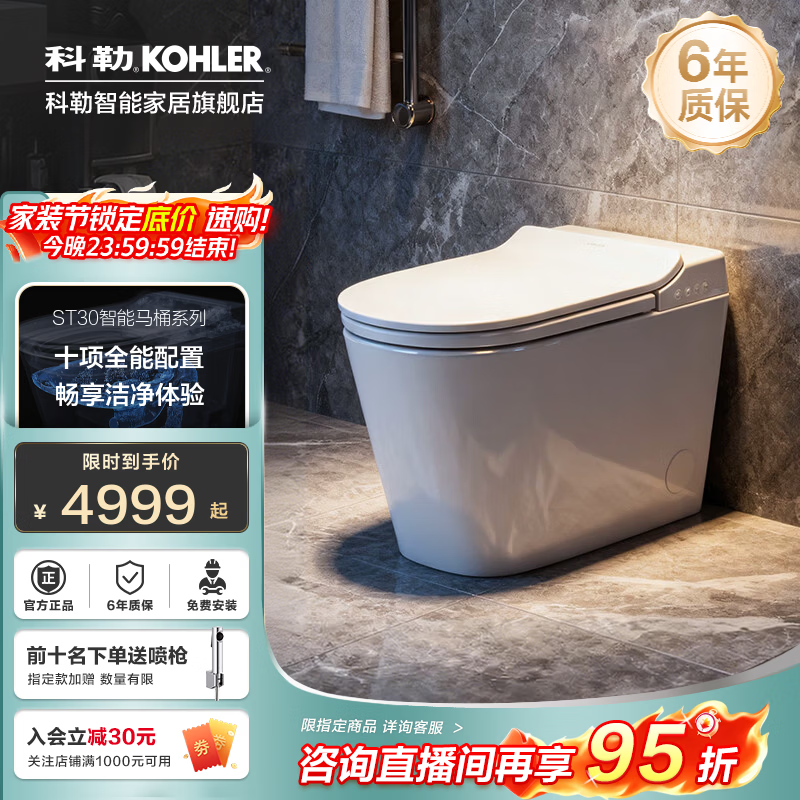 科勒（KOHLER）智能马桶ST30全家座一体坐便器自动脚感翻盖座圈加热除菌清洗 ST30E-全家座全智能版 305/300mm