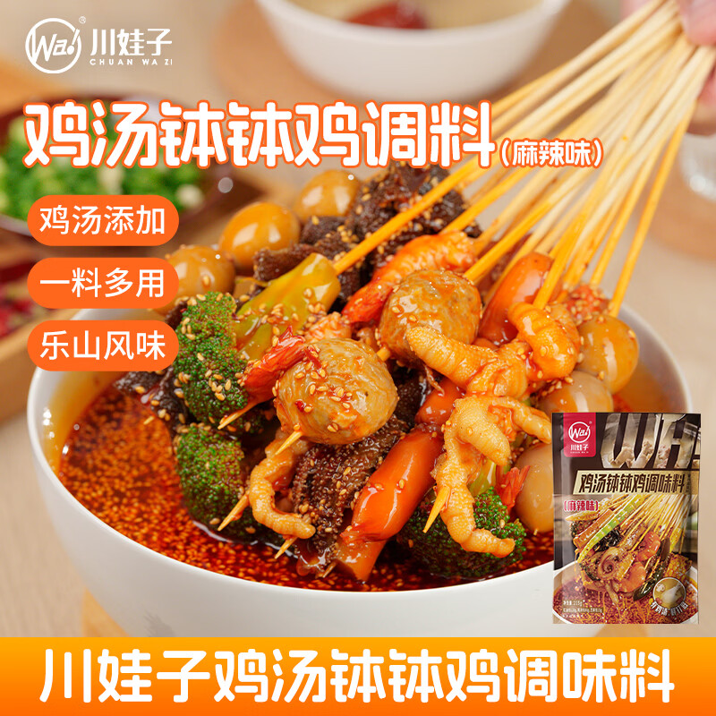 川娃子钵钵鸡调料商用配方鸡汤钵钵鸡火锅麻辣烫冷锅串串香底料215g
