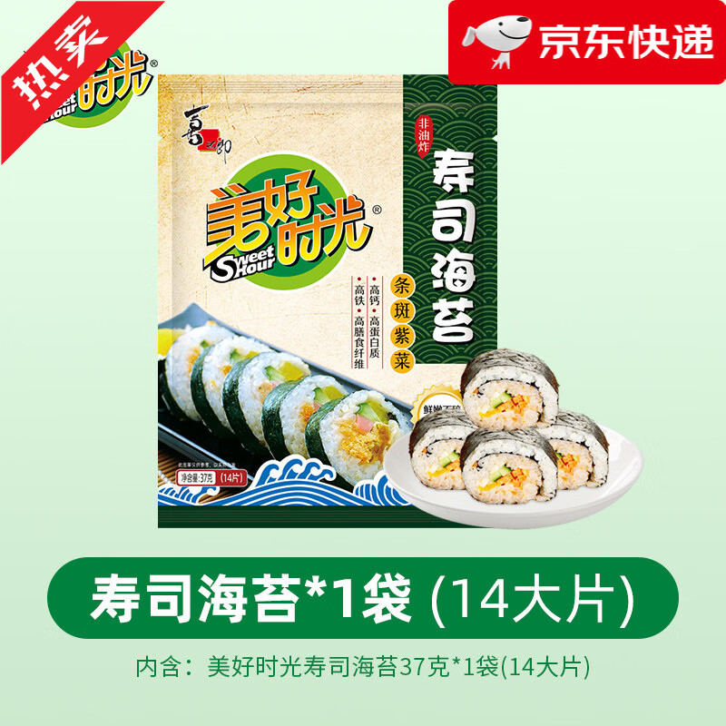 喜之郎美好时光寿司海苔专用材料食材全套紫菜包饭团家用制作工具 [大片装易卷不易碎]寿司专用141